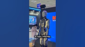 🤖아메카랑 얘기해봄 ㅋㅋㅋ #shorts #휴머노이드로봇 #휴머노이드
