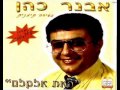 אבנר כהן אילה אילה אבנר כהן אילה אילה