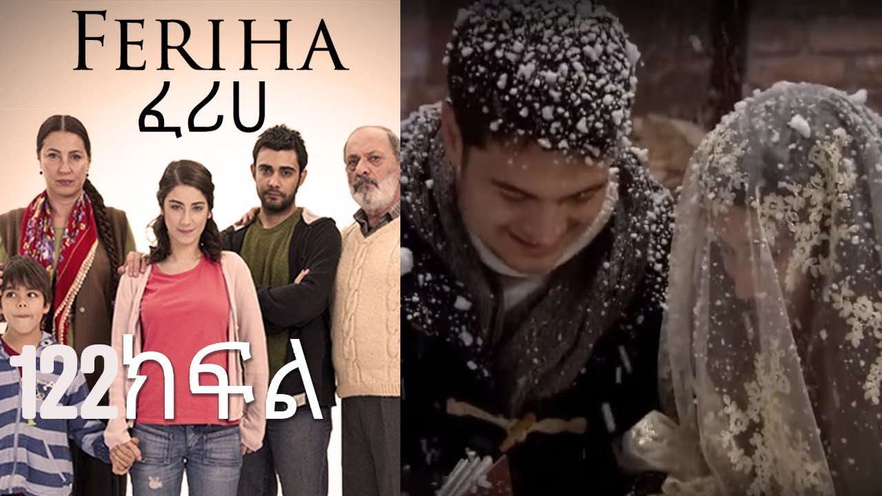 ፈሪሀ ክፍል 122