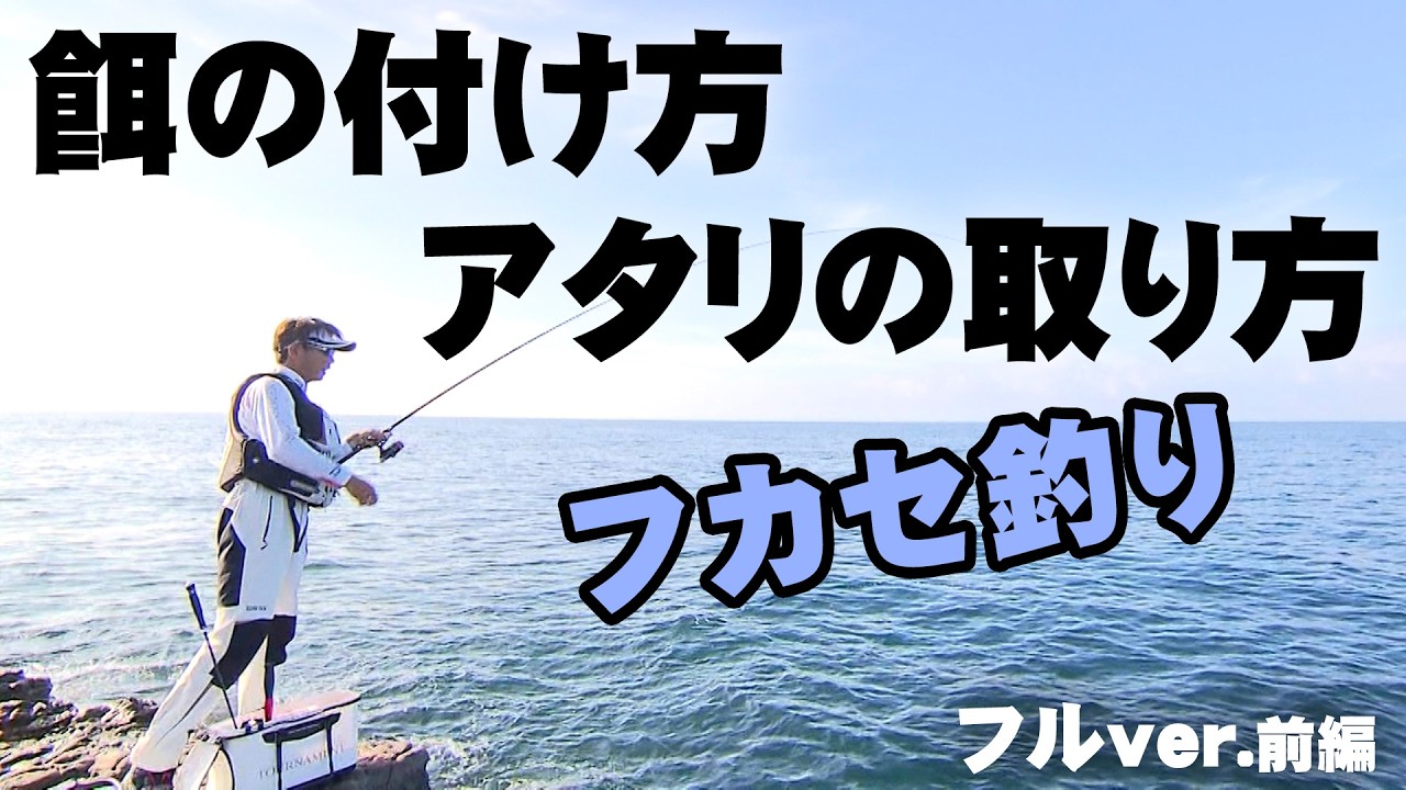 A Master Angler Takes on Autumn Shore Fishing! 5-Time Gure Masters