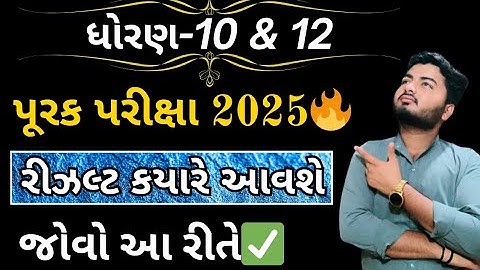 10th & 12th Repeater Result Date 2025  | SSC & HSC Purak Pariksha Results Date 2025 🔥