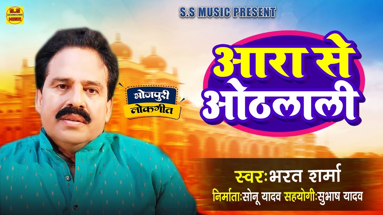            Bharat Sharma  Lookgeet 2022  Bhojpuri Song 2022