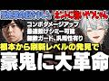 【面白まとめ】武器商人カワノ(白身にい)によりもたらされた発見で豪鬼に革命が起こり大興奮の葛葉【にじさんじ/切り抜き/】