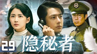 【2025最新悬疑谍战剧】隐秘者 EP29✨王牌特工王一博潜入敌营与于和伟展开顶峰较量,携手地下党员陈钰琪共同破坏日军阴谋
