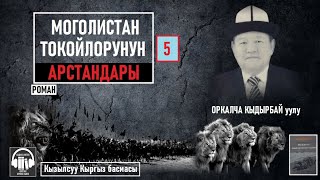 картинка: Оркалча Кыдырбай уулу/ 