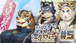【いっぴきオオカミ温泉紀行♨ 大阪・有馬編 #5】有馬きたよ～【ネタバレ注意】