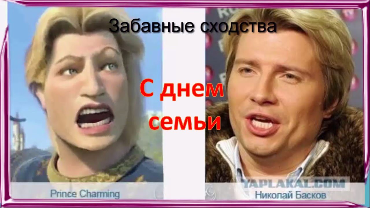 Басков шутки. Шрек принц Чарминг Басков. Принц Чарминг улыбается