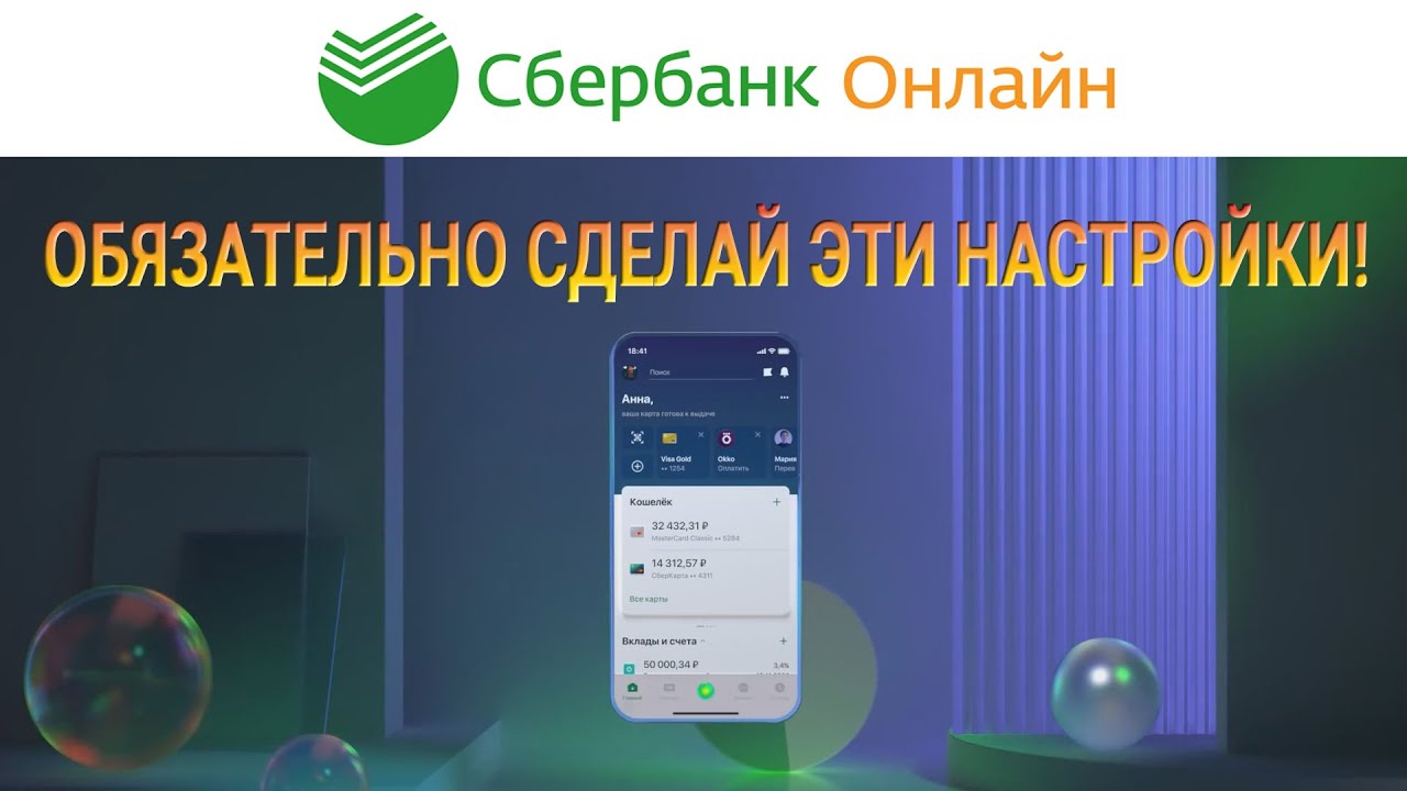 Пульт сбер настроить. Сбербанк настройки. Сбербанк реклама. Sberpay.