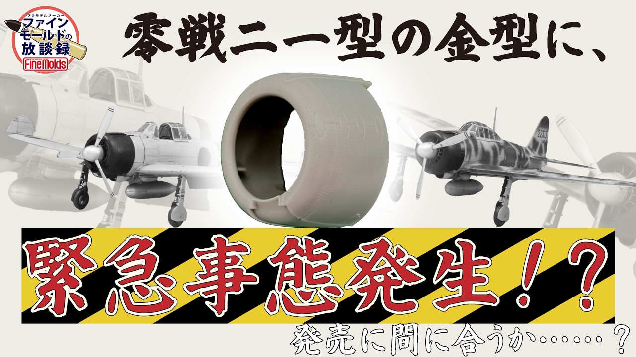 yukihiro特装版 Emergency!?] Problem with the mold for the 2026 Shizuoka Hobby