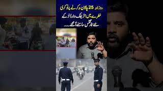 Traffic Wardens Under Pressure! Daily 25 Challan Target Now Linked to Job Security | Ali Murad