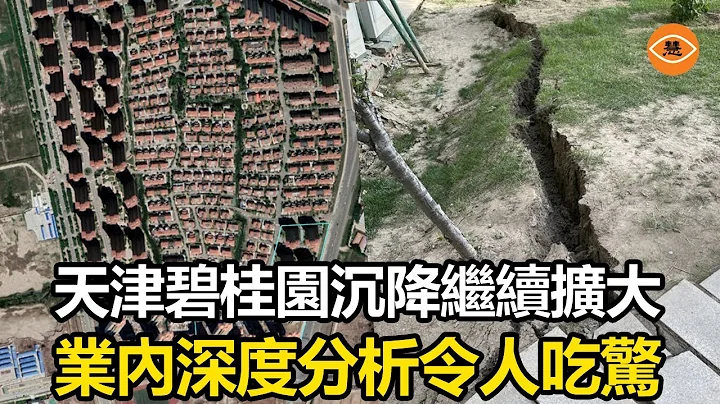 天津碧桂園沉降範圍繼續擴大到42棟樓 業內深度分析令人吃驚 - 天天要聞