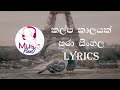 Kalpa Kalayak Pura Sinhala Song Lyrics
