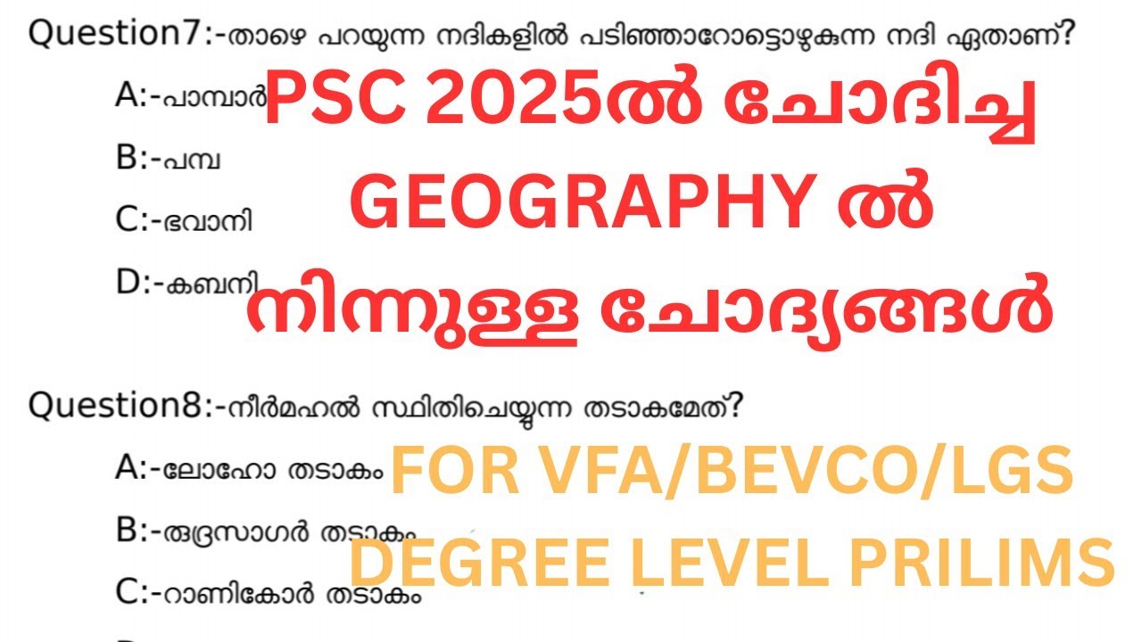 ഭൂമിശാസ്ത്രം ഭാഗത്തുനിന്നും PSC 2025ൽ ചോദിച്ച പുതിയ ചോദ്യങ്ങൾ |#kerala #psc #pyq 