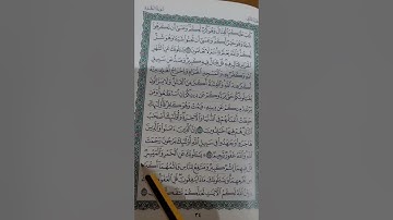 روابط سورة البقرة صفحة( ٣٤)