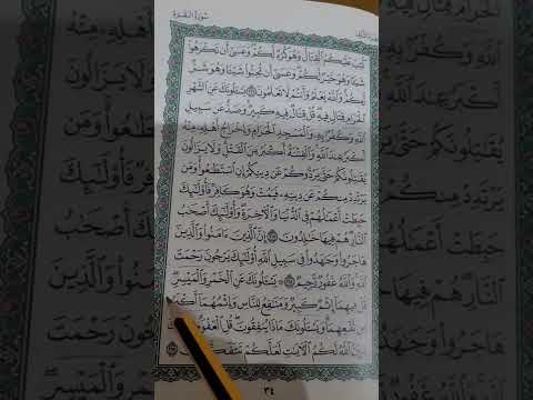 روابط سورة البقرة صفحة ٣٤