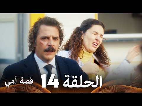 مسلسل امي انقرة الحلقة 14 مترجمة مسلسلات الدراما التركية