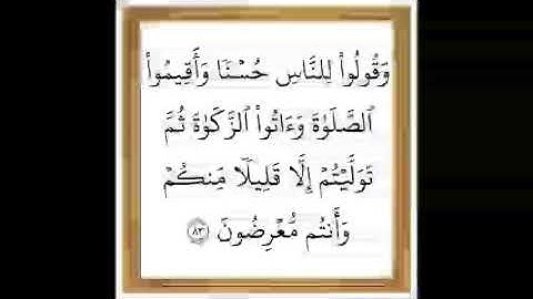 حفظ سورة البقرة من الآية ٨٣ حتى الآية ١٠٠