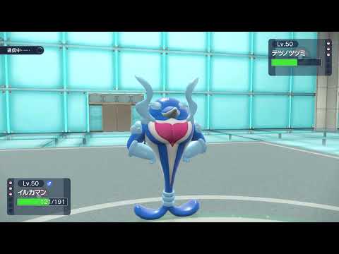 ポケモンSV チョッキイルカマン耐久と火力の同居ポケモン シングルランクマッチ