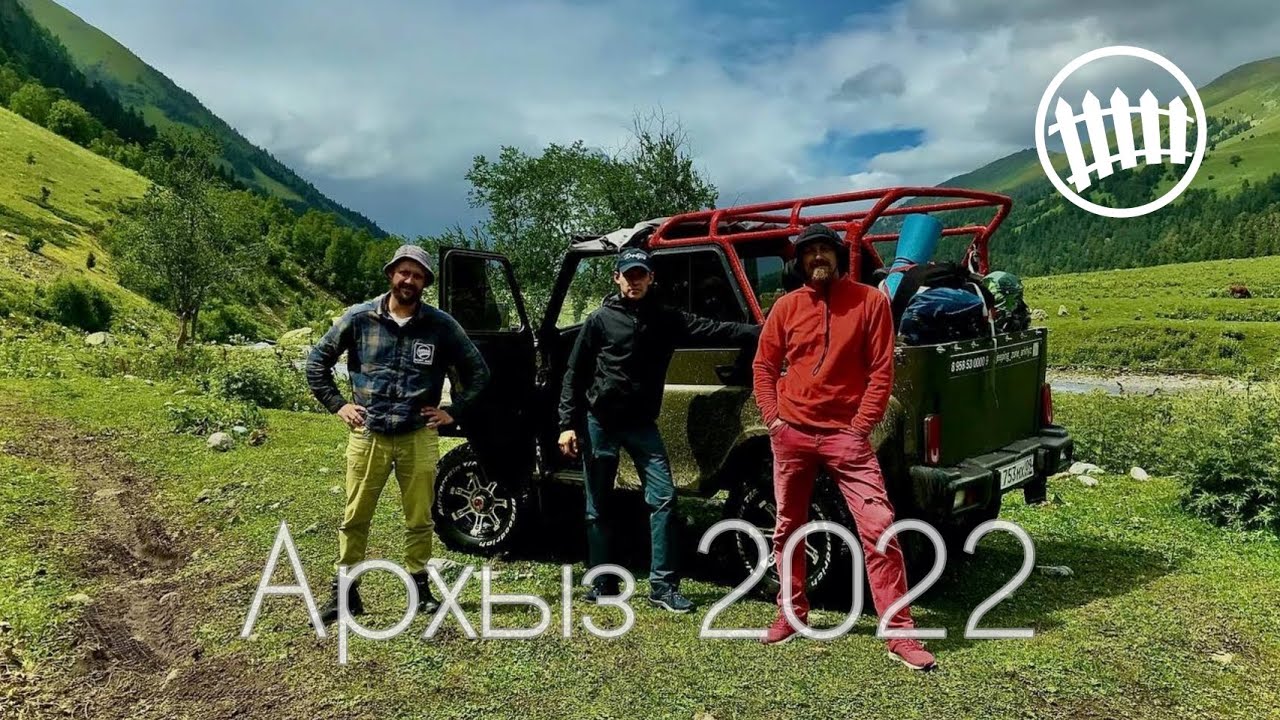 Поход на Архыз 2022