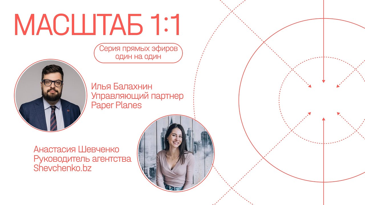 Маркетинговая стратегия в кризис. Анастасия Шевченко, Shevchenko.bz