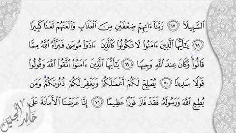 خالد الجليل   سورة الأنبياء   Khalid Al Jilayel   Surah Al Anbiya