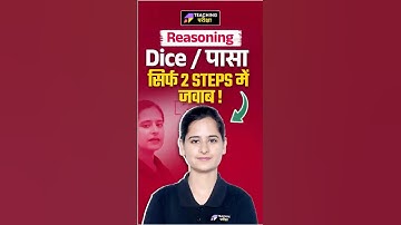 🎯REASONING Dice | पासा – सिर्फ 2 Steps में जवाब 😮 #bpsc #bpscteacher #reasoning  @teachingpariksha ​