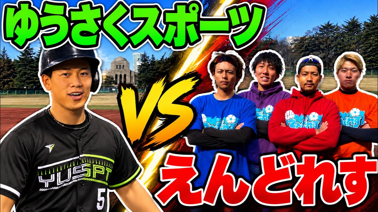 Dissolution if We Lose] Yusaku's baseball team (YUSPO) faces