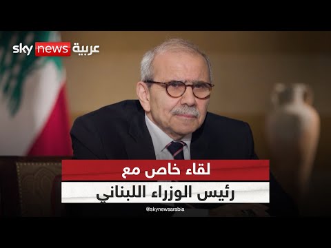 مقابلة خاصة لسكاي نيوز عربية مع رئيس وزراء لبنان نواف سلام عماد الدين أديب