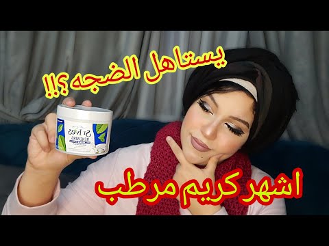 ريفيو كريم مرطب استيفز   بالكولاجين ورأيي الصريح بعد التجربه