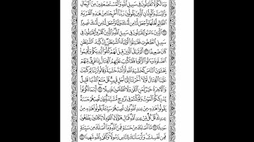 تلاوة الوجه الرابع عشر من سورة النساء