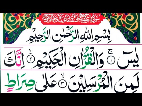 Surah Yaseen (Al Rahman) | By Hafiz Abubakar| Heart Soothing voice  | Yaseen Full Surah [Ep 1021]