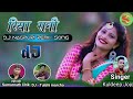 Riya rani new nagpuri dj remix song 2021 singer kuldeep jojo