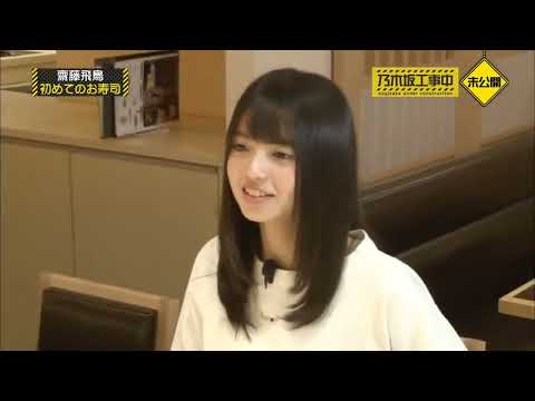 齋藤飛鳥がお寿司をたベルンご＼(^-^)／