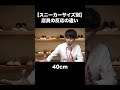 【スニーカーサイズ別】店員の反応の違い