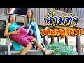 คลอดลูกยาก!! 7 ความเชื่อโบราณ เรื่องคนท้องคลอดลูก ในสมัยก่อน The Funny Pregnant | พี่เฟิร์น 108Life