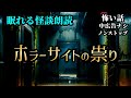 【怪談朗読】8話収録【怖い話】【怖い話朗読女性】【怪談朗読女性】【朗読女性】【睡眠朗読女性】【作業用怖い話】