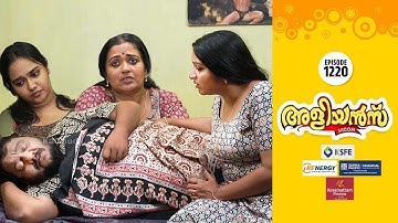 Aliyans - 1220 | ക്യാൻസർ | Comedy Serial (Sitcom) | Kaumudy