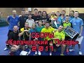 Сбор "Калачевский - Писарь" 2017 по настольному теннису | ОФП | СФП