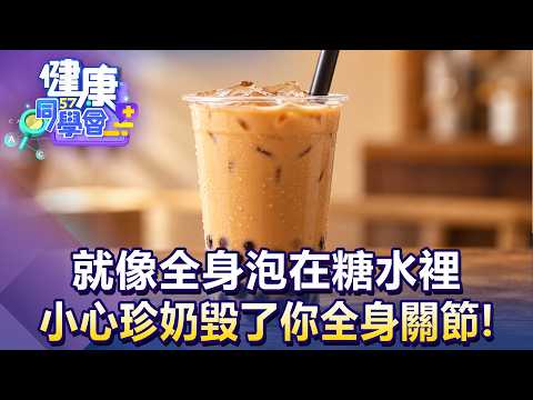 It’s Like Soaking Your Entire Body in Sugar Water! Beware: Bubble Tea Could Be Destroying Your Jo...