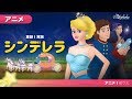 シンデレラ 新しい アニメ (Cinderella) | 子供のためのおとぎ話