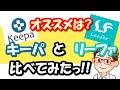 【せどり】Keepa(キーバ)とリーファを比較してみたっ！評価や評判は？オススメのリサーチツールはどちらなのか？!その違いを詳しく解説!≪2021年5月最新≫