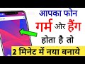 (New) Phone Hanging And Heating Problem new Method part 4 ( Sep-2019) || by technical boss