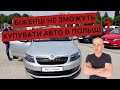 ЧИ МОЖЕ БІЖЕНЕЦЬ КУПИТИ АВТО В ПОЛЬЩІ ? #польща #біженці #новини