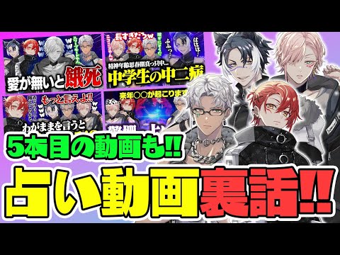 【 unplan 】占い動画全部見た!?4本連続投稿の裏側と5本目を同時視聴！【花咲みやび/律可/影山シエン/アルランディス/ホロスターズ】