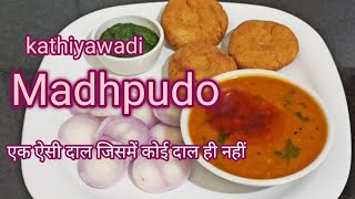 Kathiyawadi special madhapudo recipe | Madhapudo recipe in Hindi | food Shyama