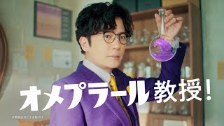 稲垣吾郎が教授役　「小指の角度にこだわった」（佐藤製薬「オメプラールS」新CM メイキング）