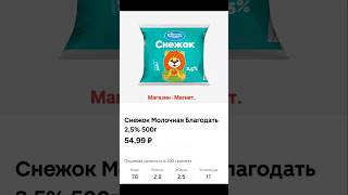 #обзор #еда #рек Снежок Молочная Благодать.