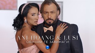 ANI HOANG & LYUSI - OBICHAM TE ZAVINAGI / Ани Хоанг и Люси - Обичам те завинаги, 2021 Resimi