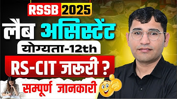 RSSB Lab Assistant 2025 Latest Update | Rajasthan Lab Assistant 2025 RSCIT | Lab Assistant 2025