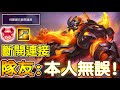 【傳說對決】😅伺服器斷開連接！隊友：本人無誤！😨【Lobo】Arena of Valor